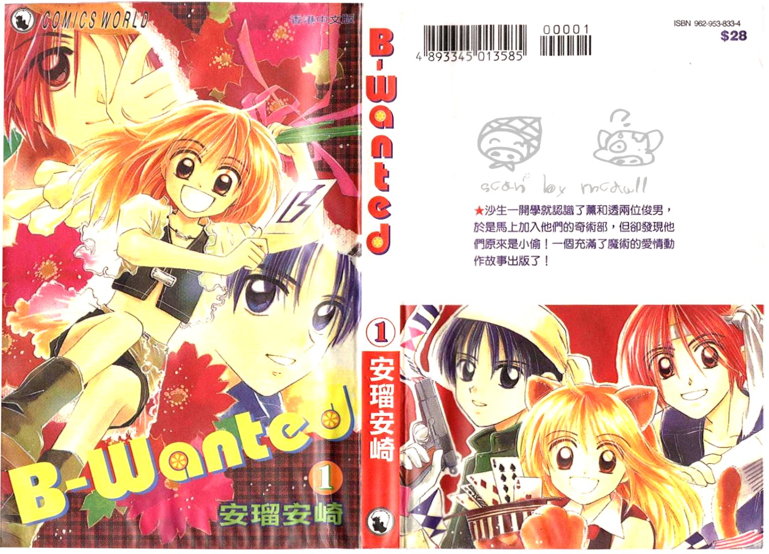 B-Wanted 第2页
