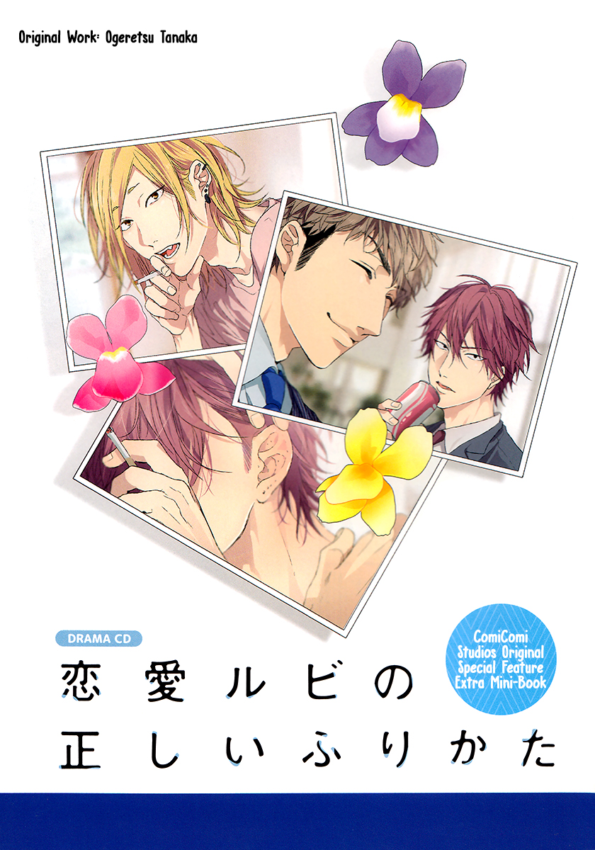 Renai Rubi no Tadashii Furikata Drama CD Booklets + Commentary 第3页