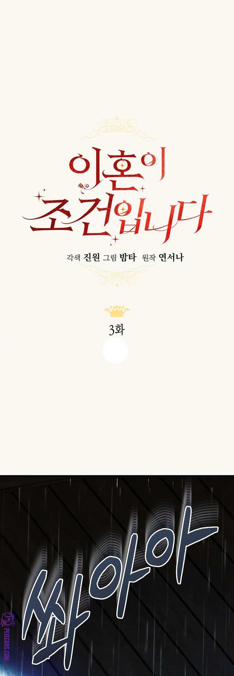 My Condition Is Divorce Ch. 3 第19页