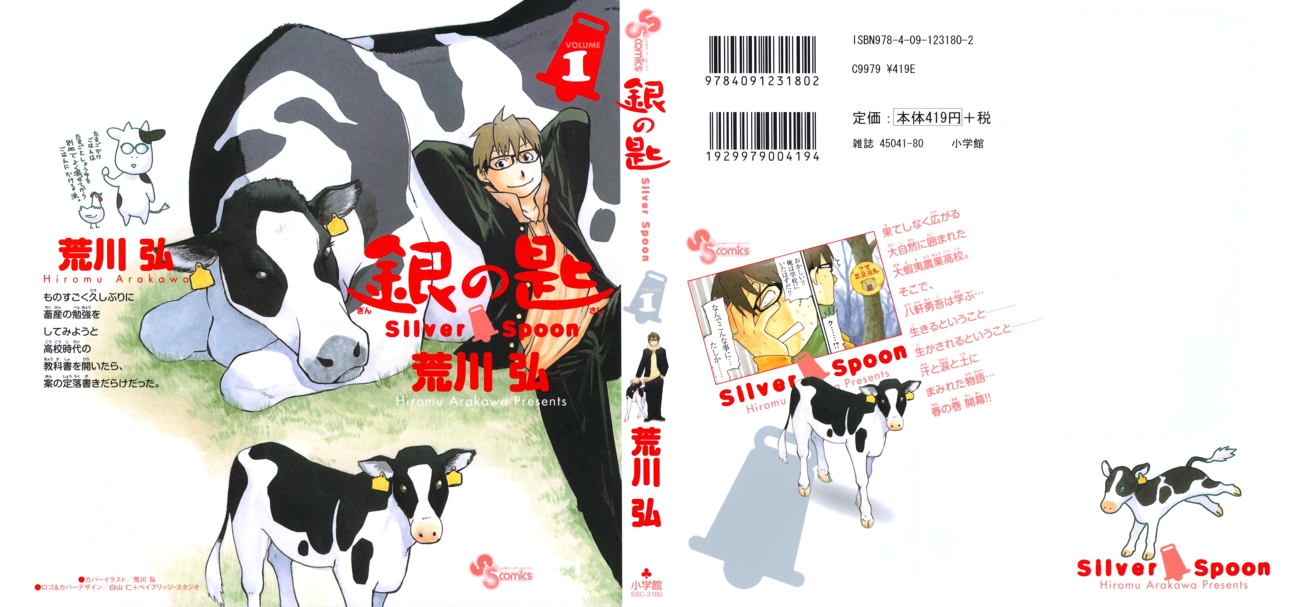 Gin no Saji 第2页
