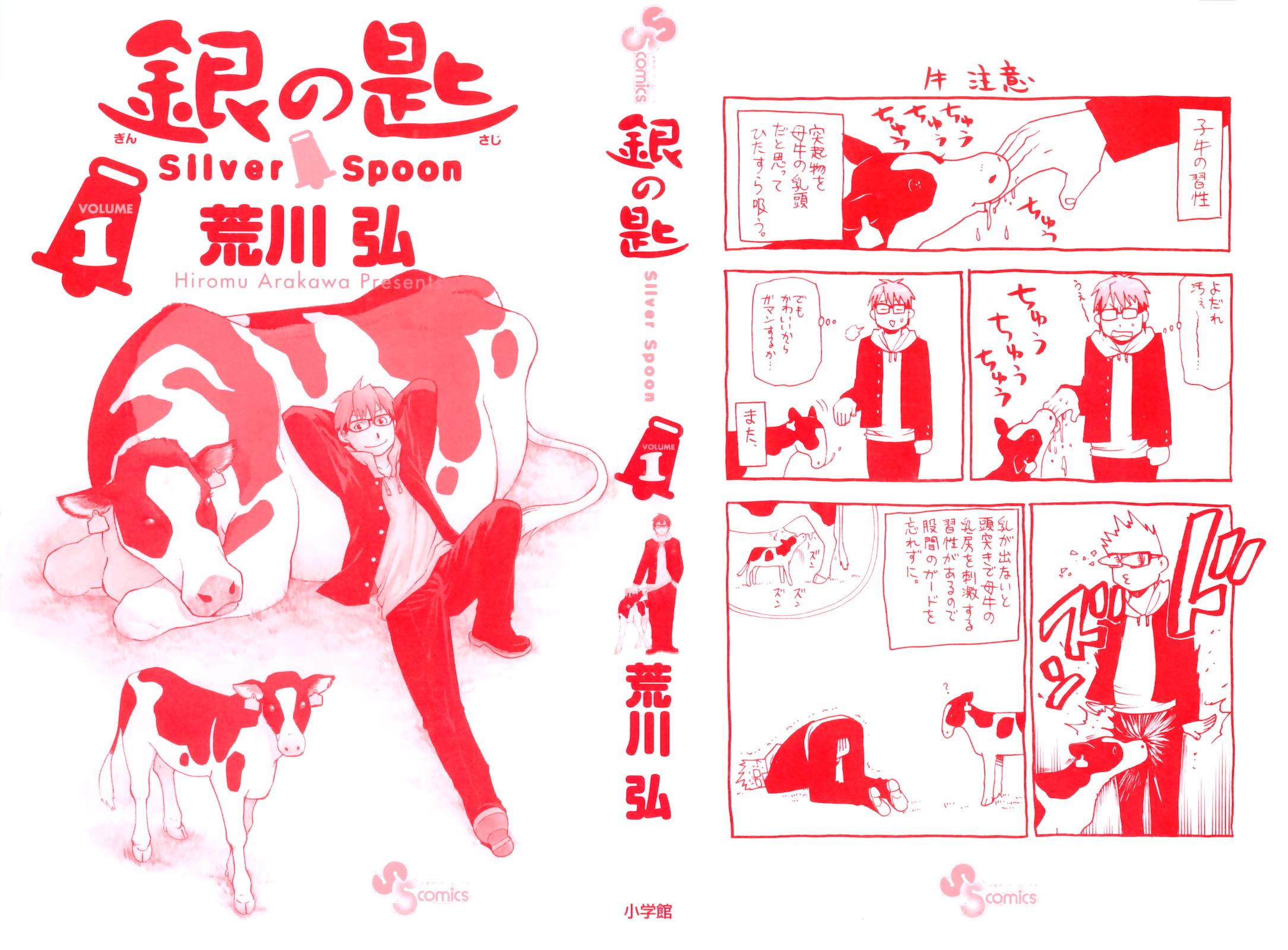 Gin no Saji 第4页