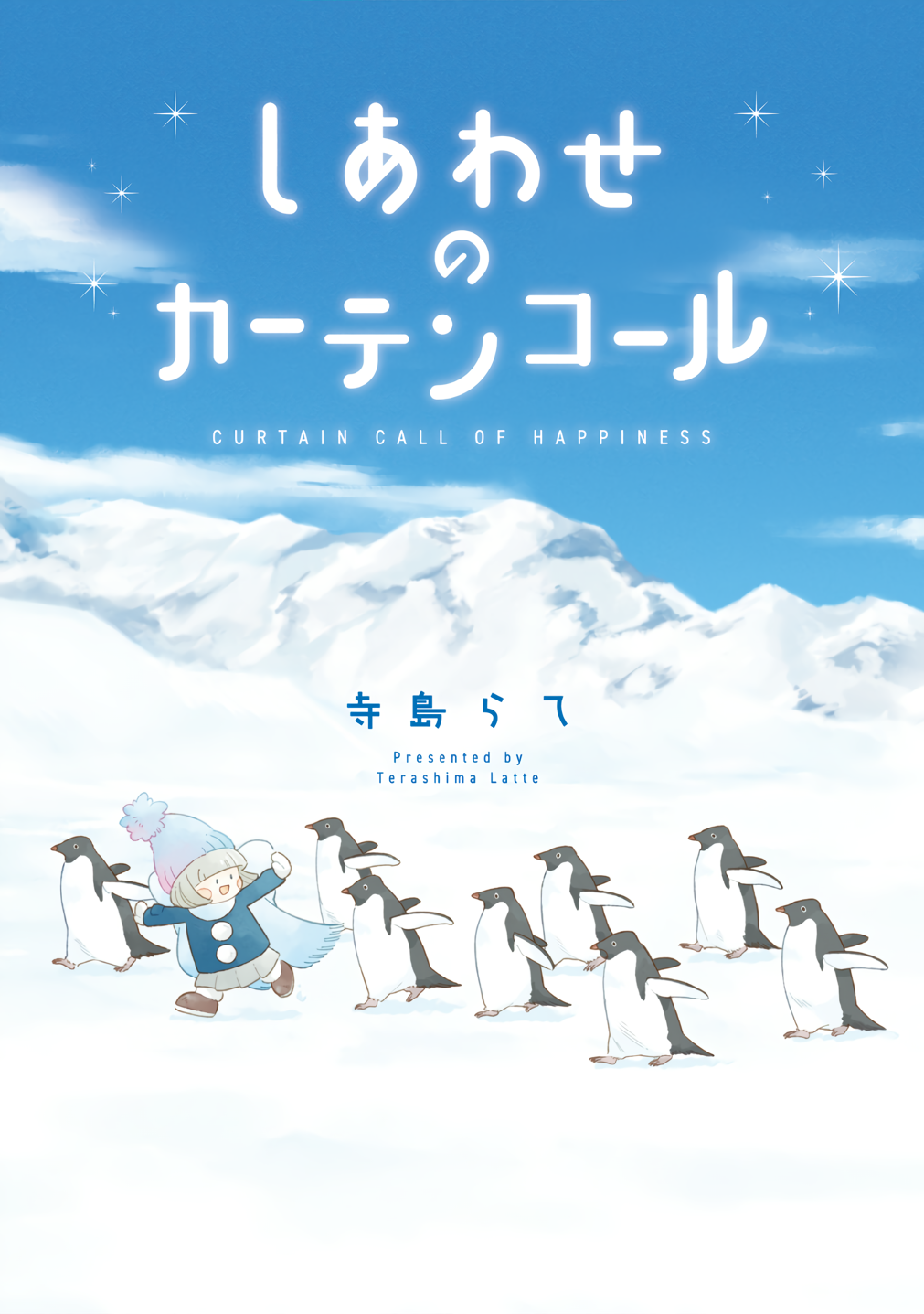 Shiawase no Curtain Call 第1页