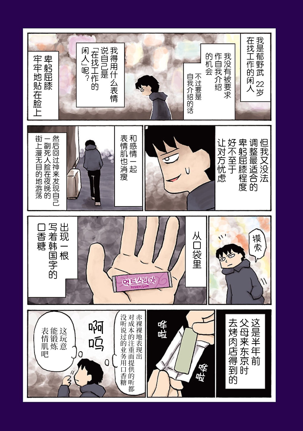 Utsu Gohan 第1页