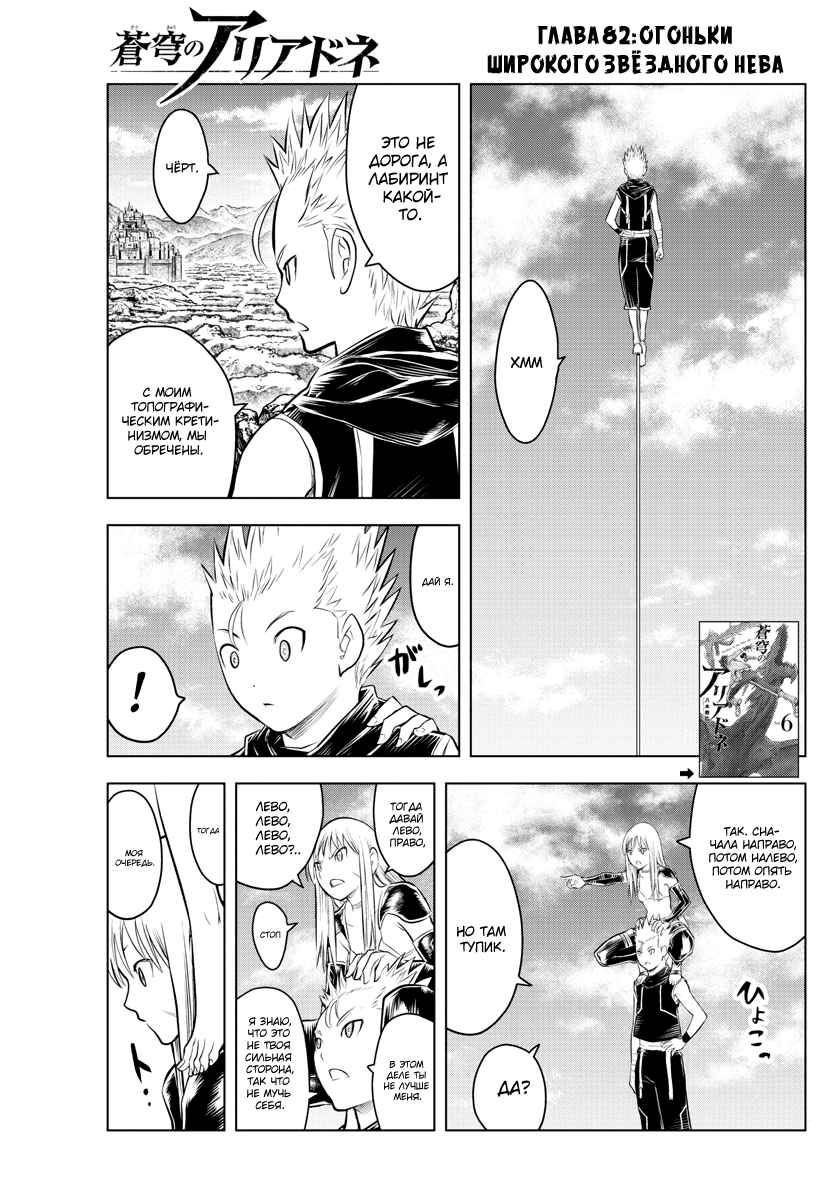 Ariadne in the Blue Sky 第2页