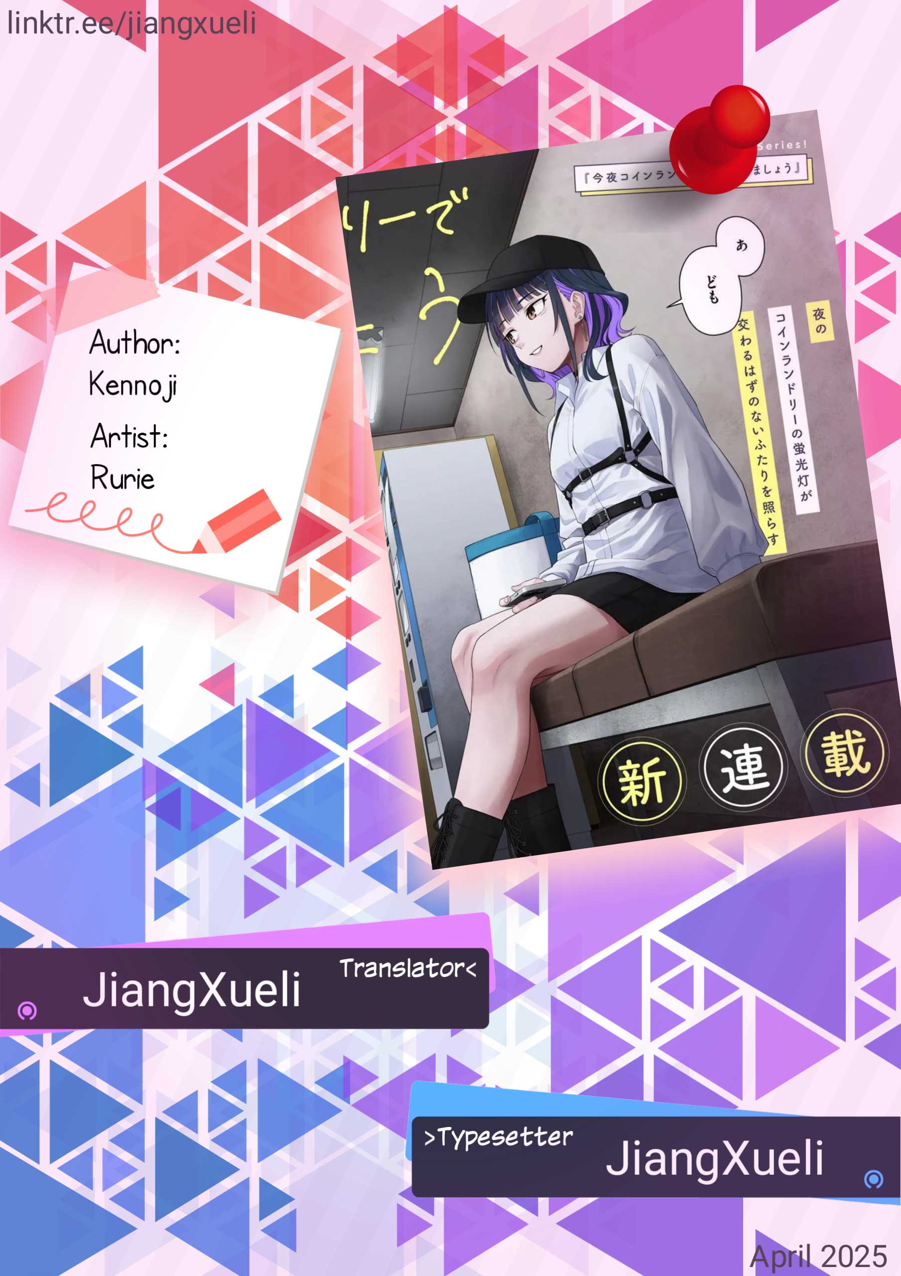 Kon'ya Coin Laundry de Aimashou Vol. 1 Ch. 2 第1页