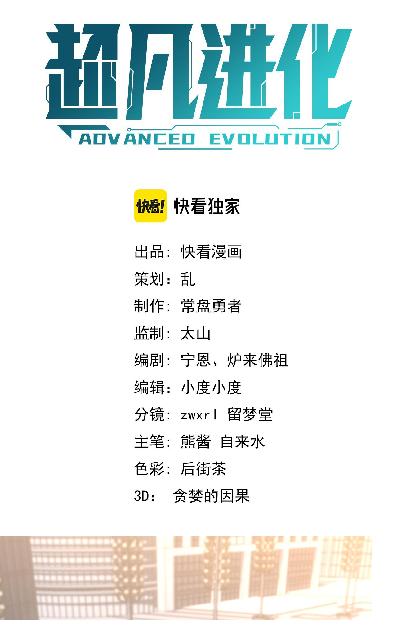 Extraordinary Evolution Ch. 5 第3页