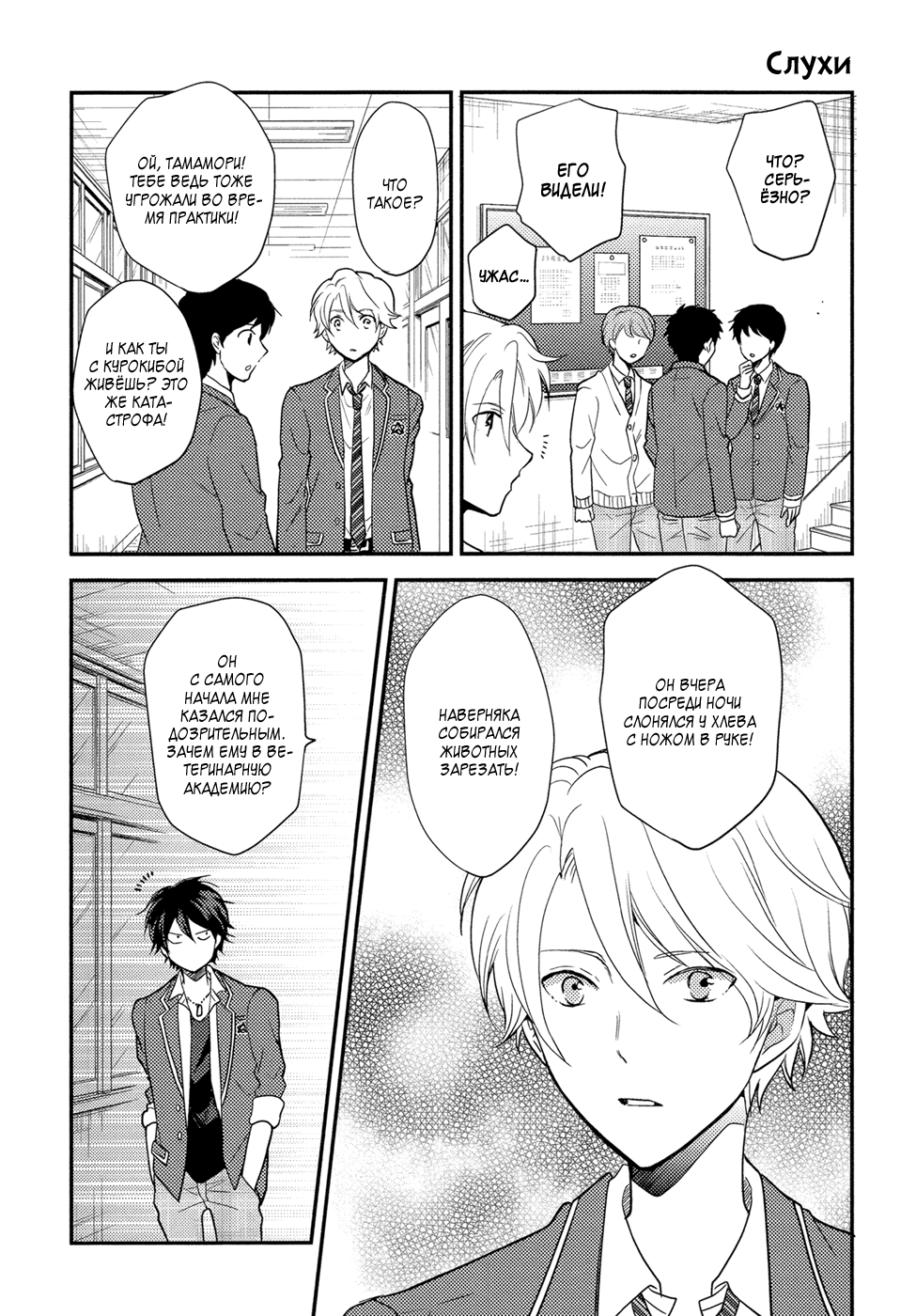 Seishun wa Juujuu da Не могу погладить 第15页