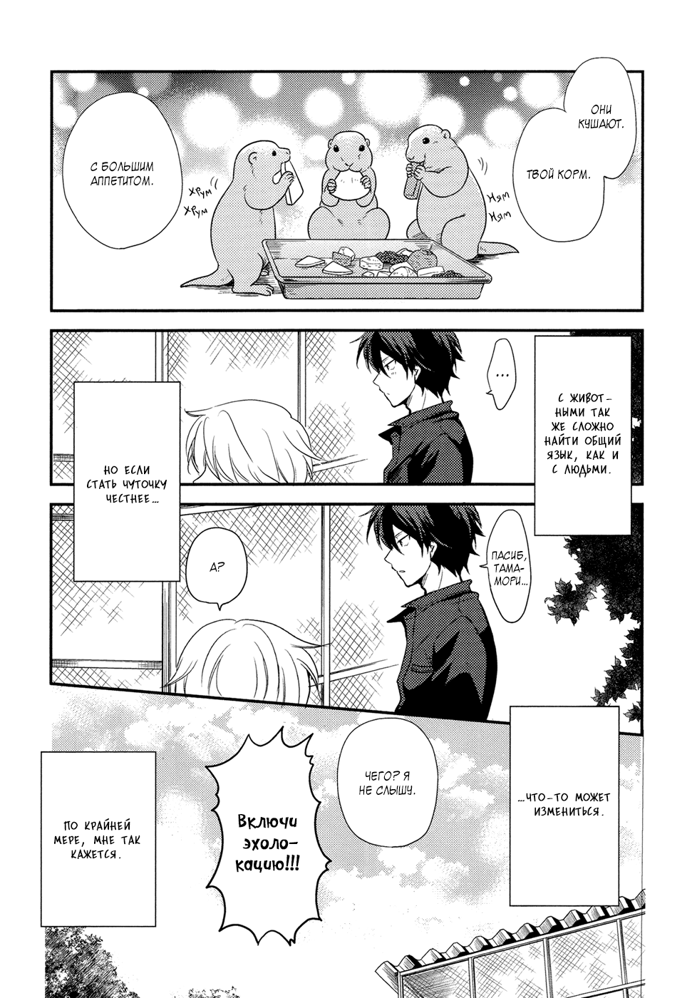 Seishun wa Juujuu da Не могу погладить 第20页
