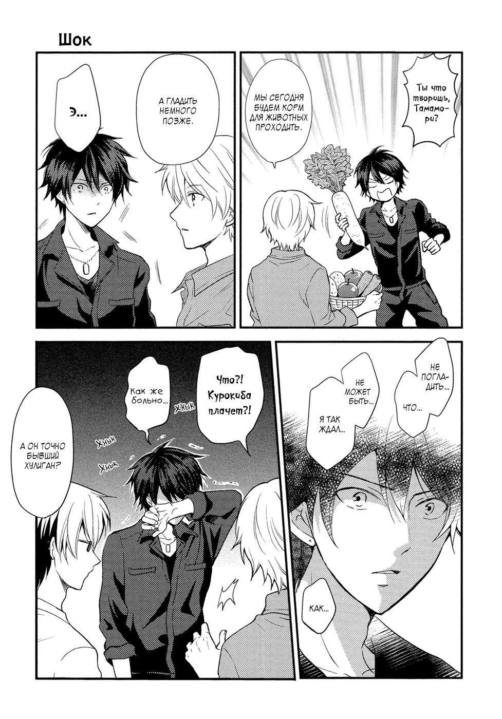 Seishun wa Juujuu da Не могу погладить 第6页