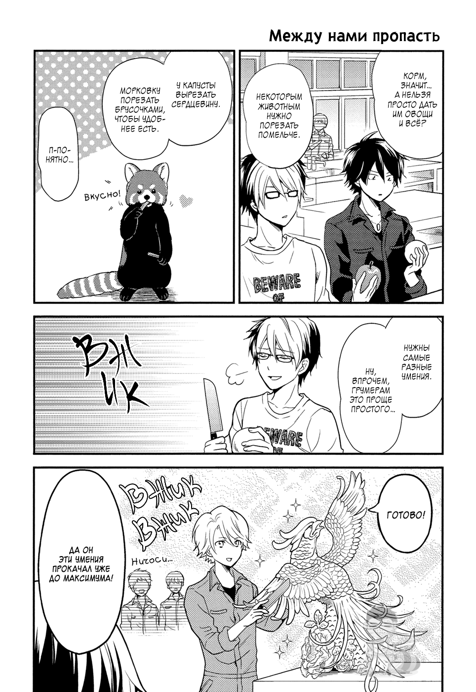 Seishun wa Juujuu da Не могу погладить 第7页
