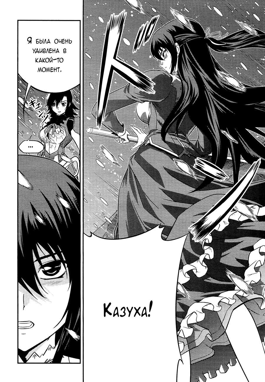 Freezing Zero Аой Казуха (I) 第14页