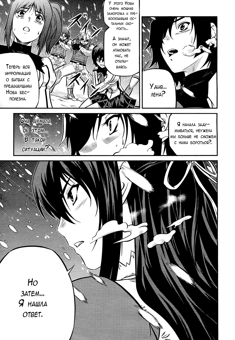Freezing Zero Аой Казуха (I) 第15页