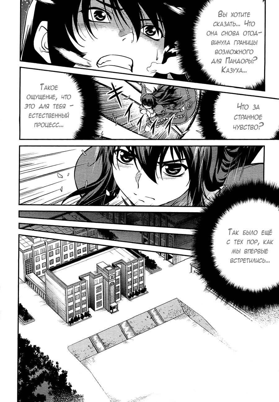 Freezing Zero Аой Казуха (I) 第20页