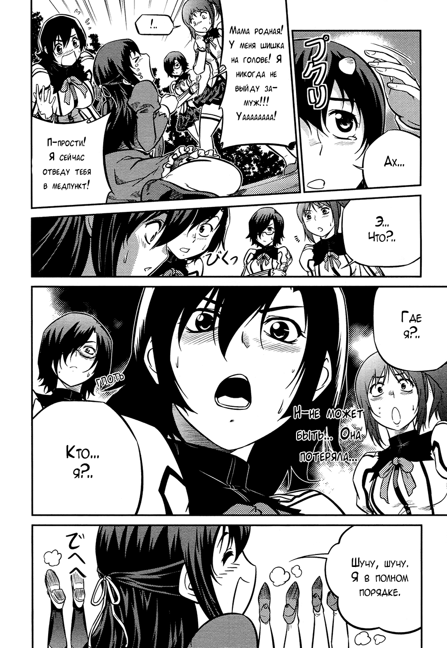Freezing Zero Аой Казуха (I) 第29页