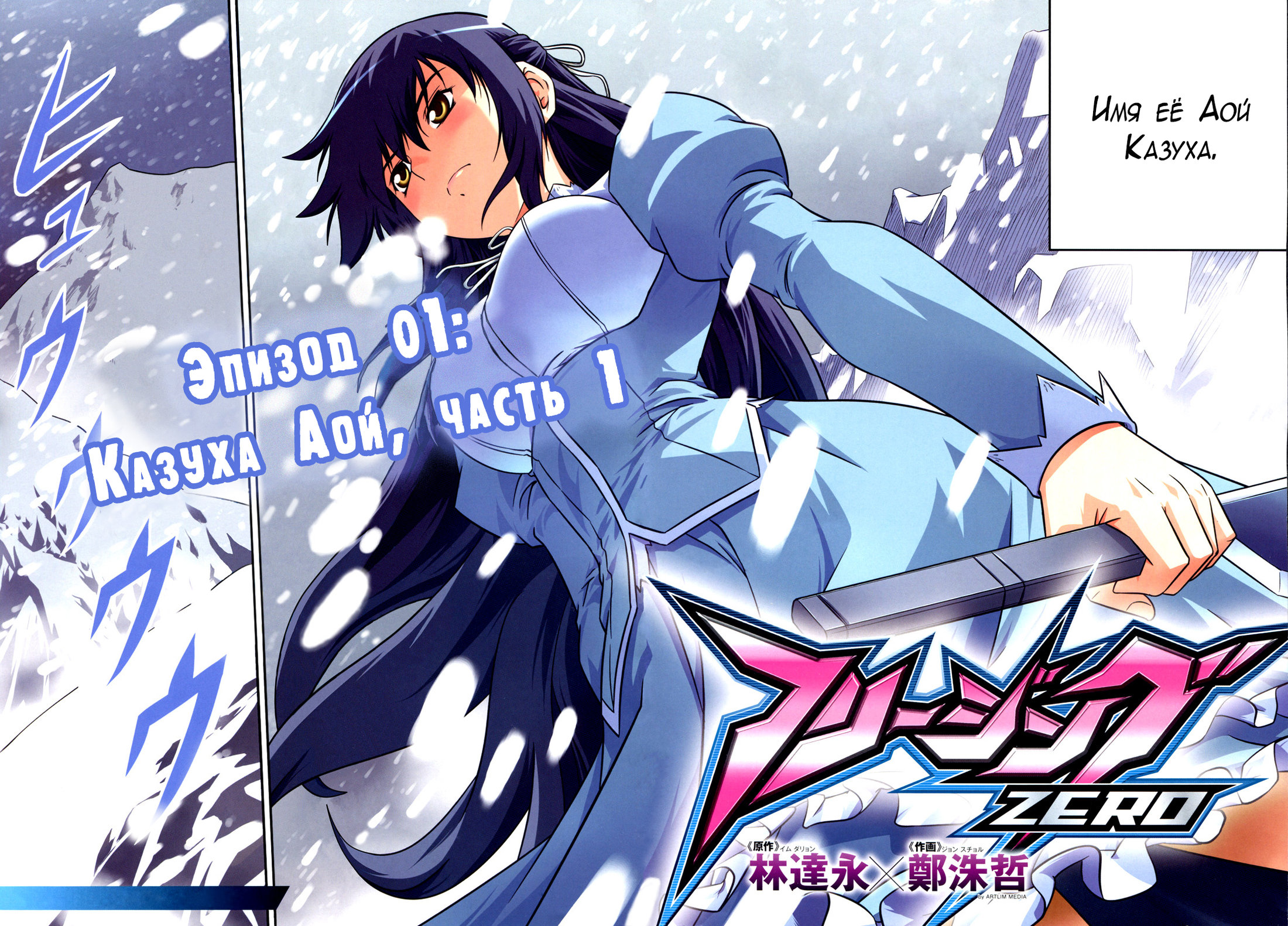 Freezing Zero Аой Казуха (I) 第4页