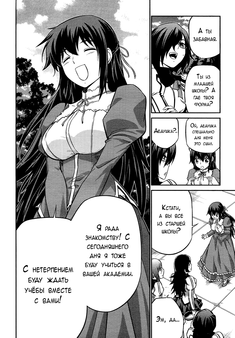 Freezing Zero Аой Казуха (I) 第31页
