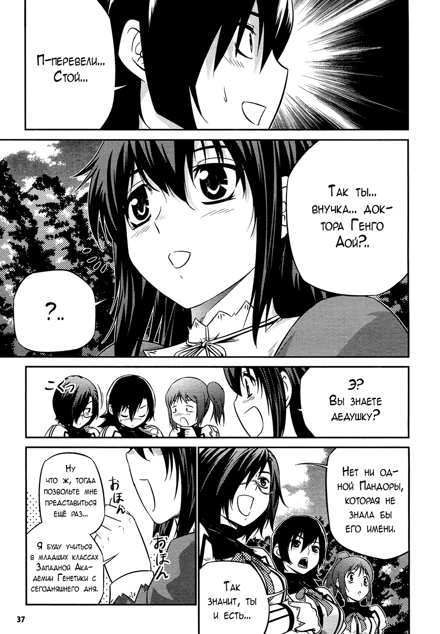 Freezing Zero Аой Казуха (I) 第32页