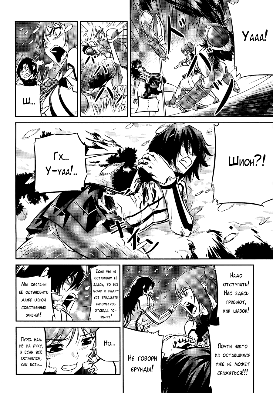 Freezing Zero Аой Казуха (I) 第7页