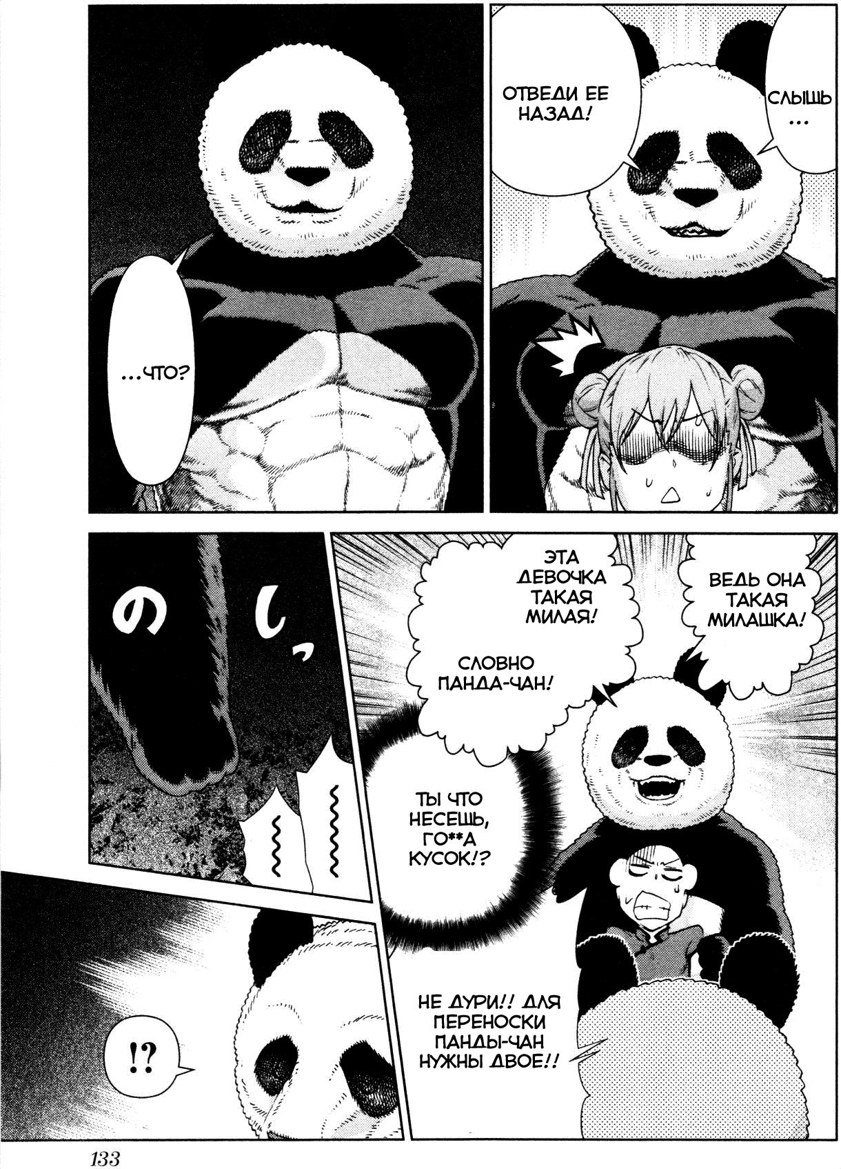 Bloomed In Action Vol. 1 Ch. 6 第17页