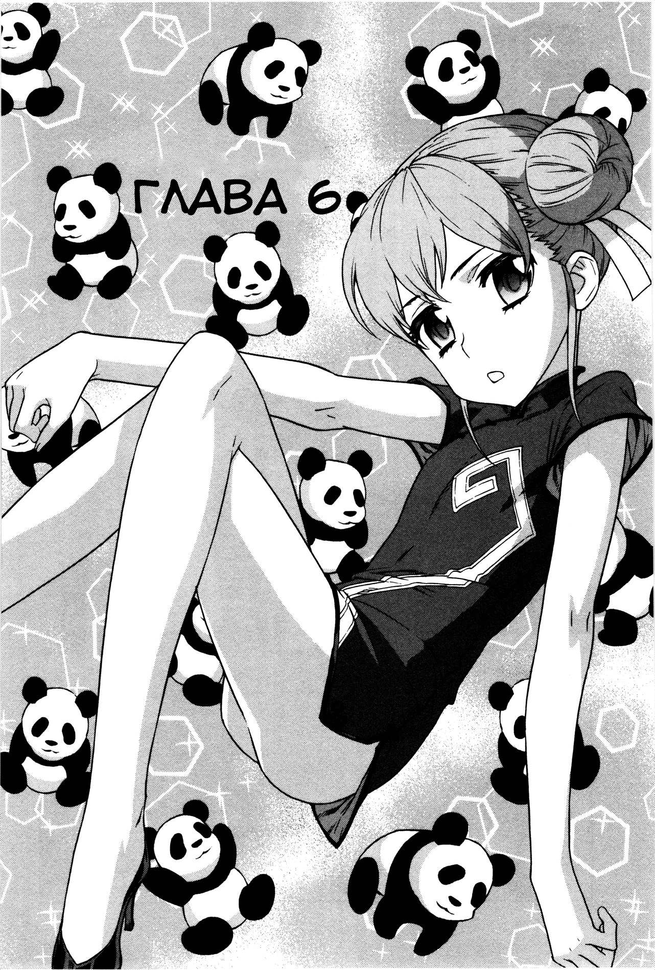Bloomed In Action Vol. 1 Ch. 6 第3页
