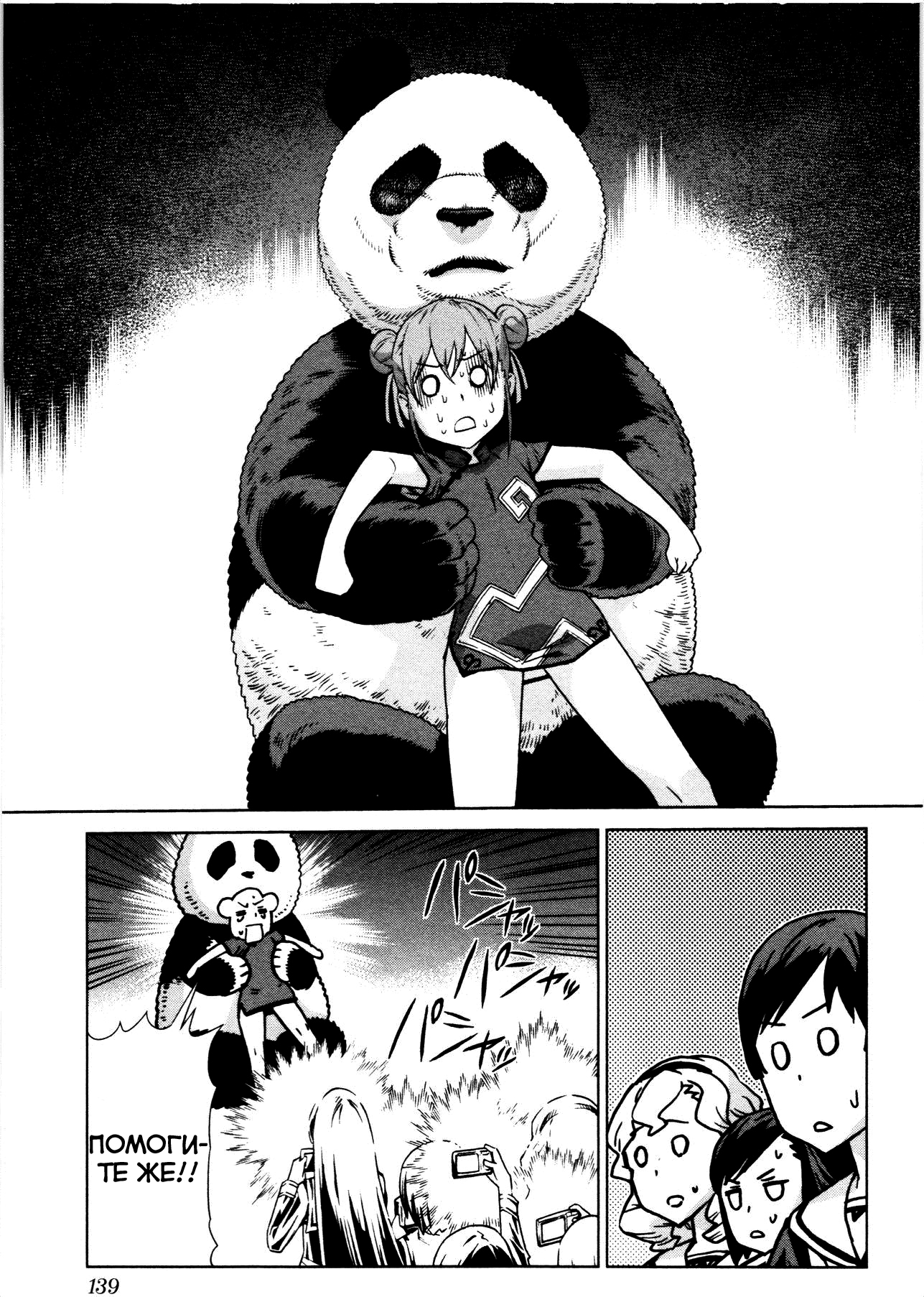 Bloomed In Action Vol. 1 Ch. 6 第22页