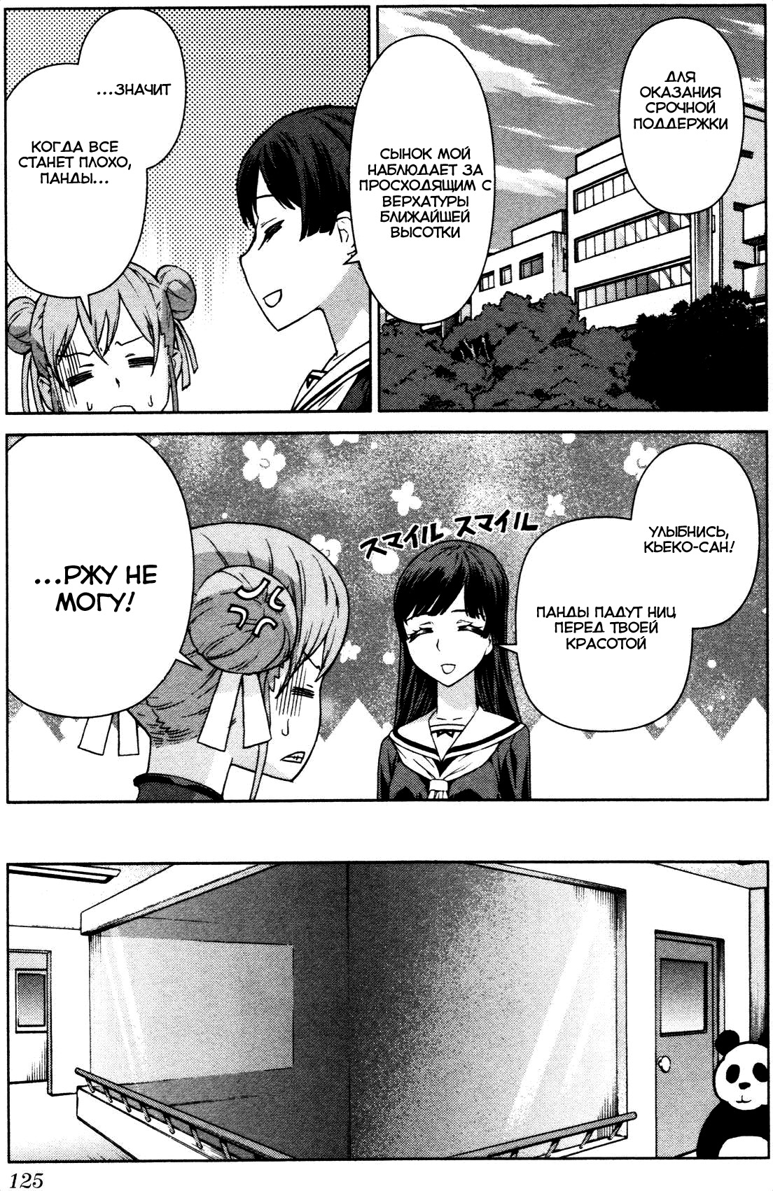 Bloomed In Action Vol. 1 Ch. 6 第10页