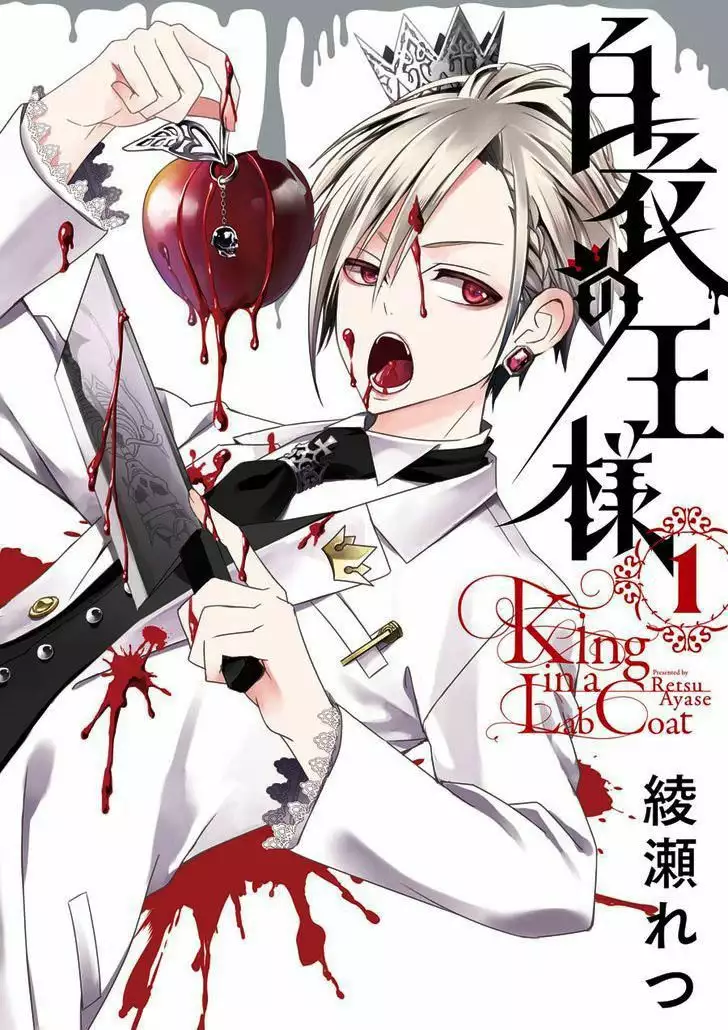 Hakui no Ousama Vol. 1 Ch. 1 第2页