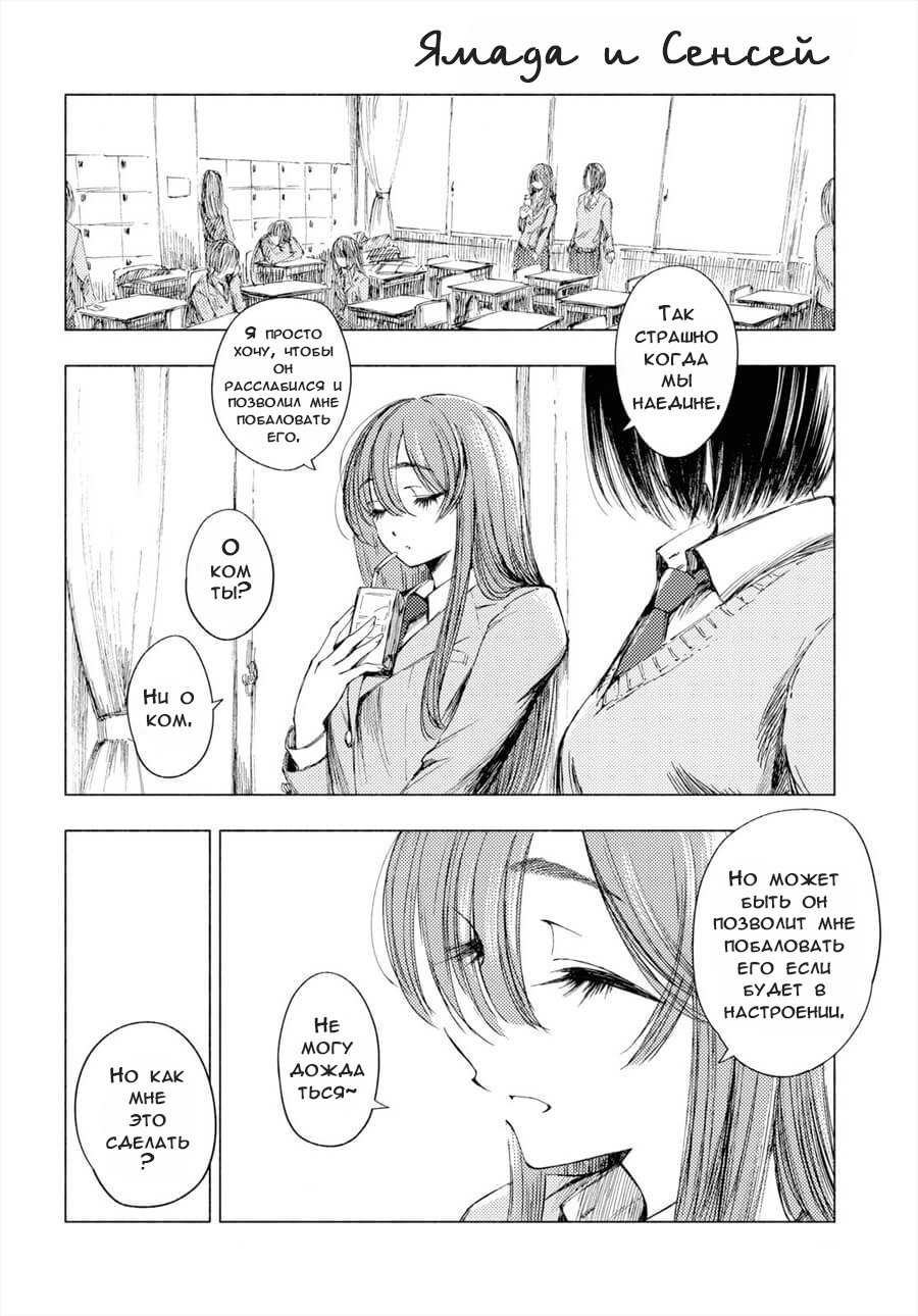 Yamada to Sensei Клуб доброты 第12页