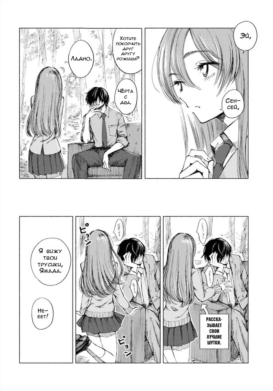 Yamada to Sensei Клуб доброты 第14页