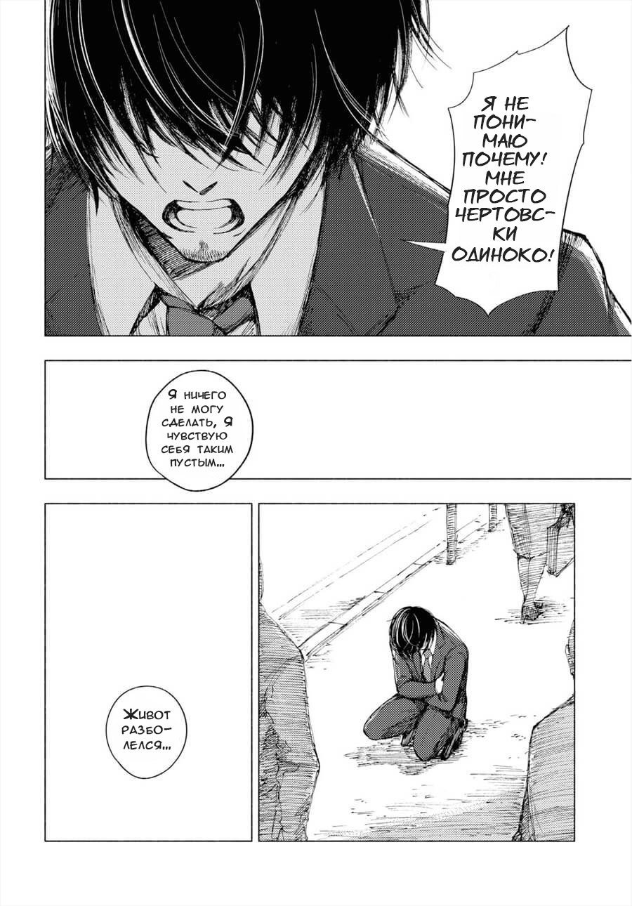 Yamada to Sensei Клуб доброты 第22页