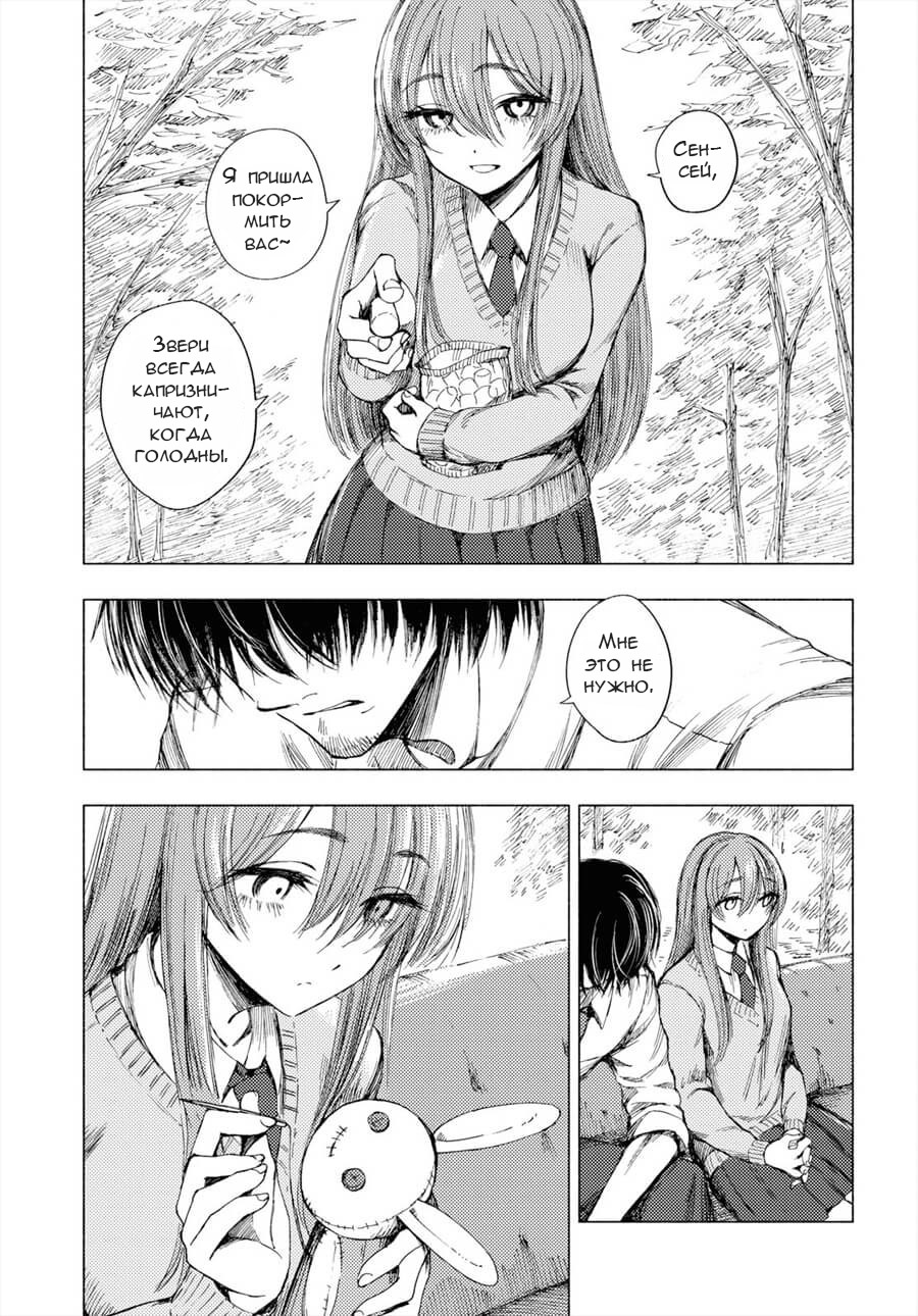 Yamada to Sensei Клуб доброты 第23页