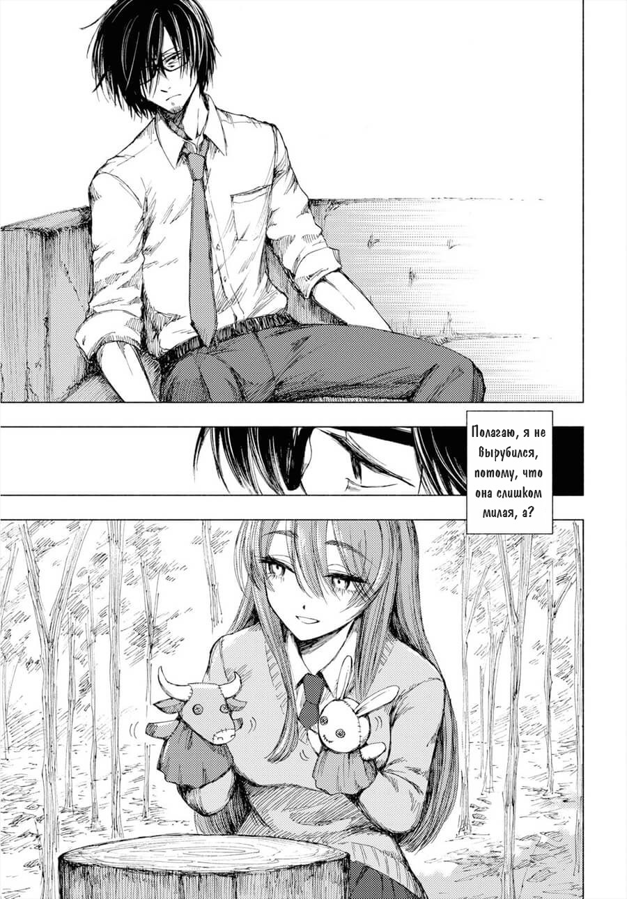 Yamada to Sensei Клуб доброты 第25页