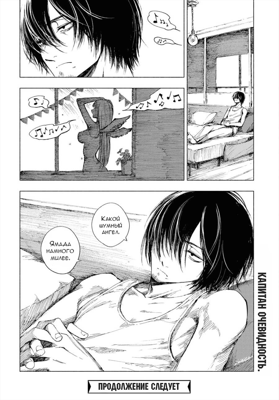 Yamada to Sensei Клуб доброты 第30页