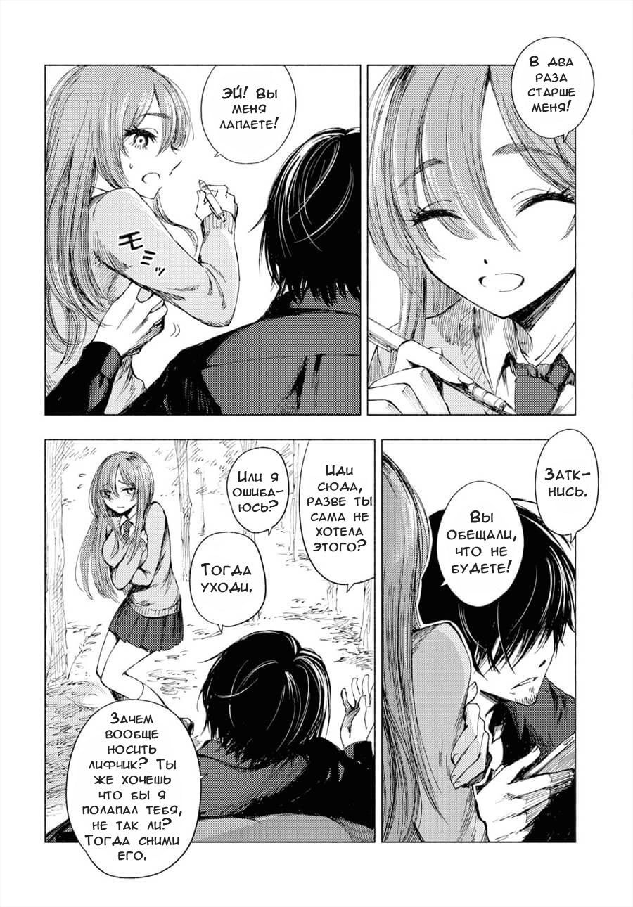 Yamada to Sensei Клуб доброты 第6页