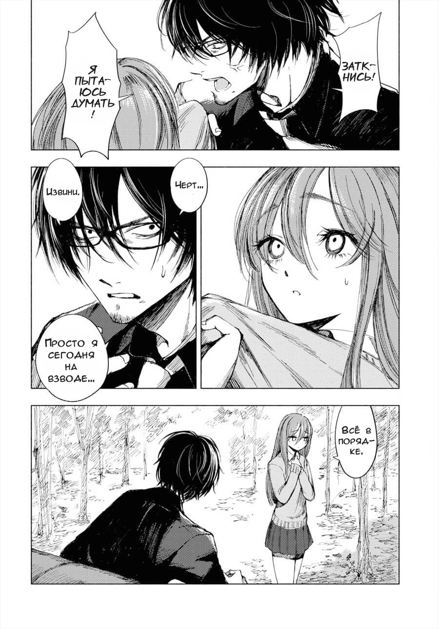 Yamada to Sensei Клуб доброты 第8页