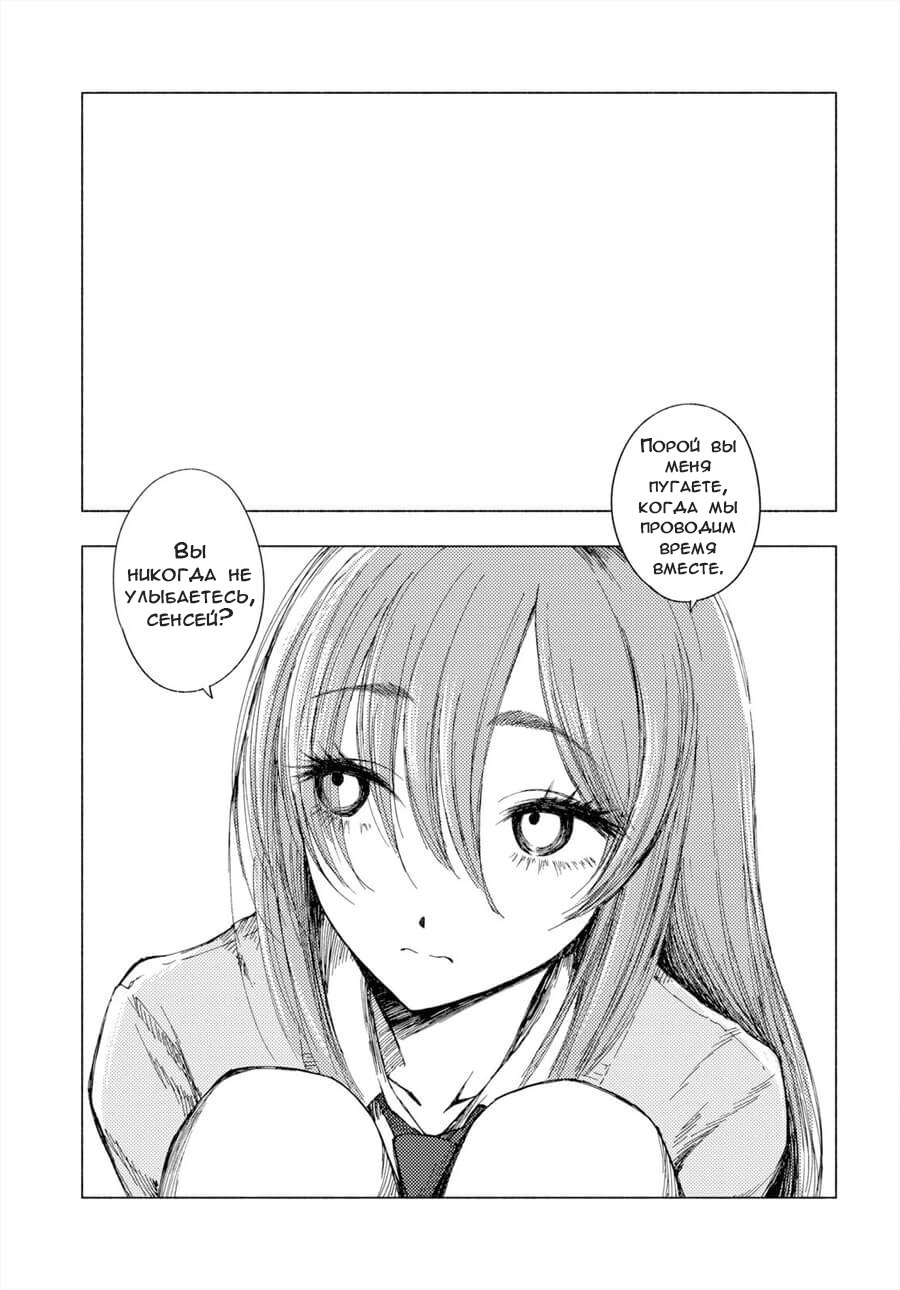 Yamada to Sensei Клуб доброты 第9页