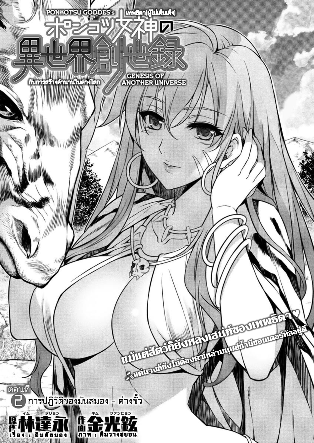Ponkotsu Megami no Isekai Sousei-roku Prehistoric Cognitive Revolution(2) - Opposition 第1页