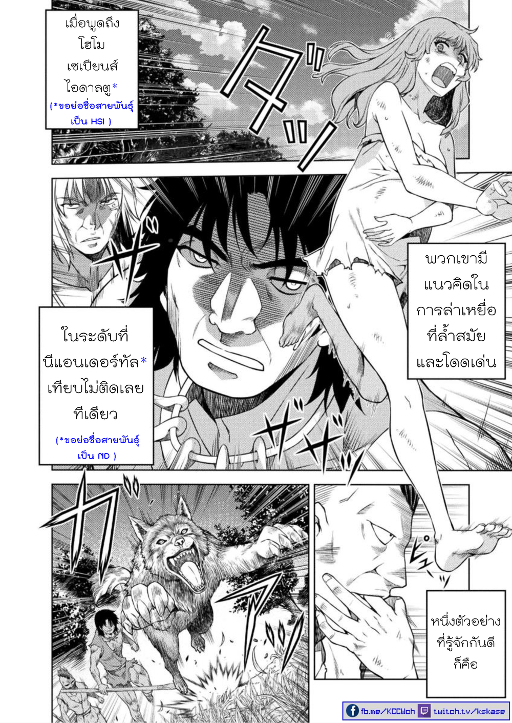 Ponkotsu Megami no Isekai Sousei-roku Prehistoric Cognitive Revolution(2) - Opposition 第2页