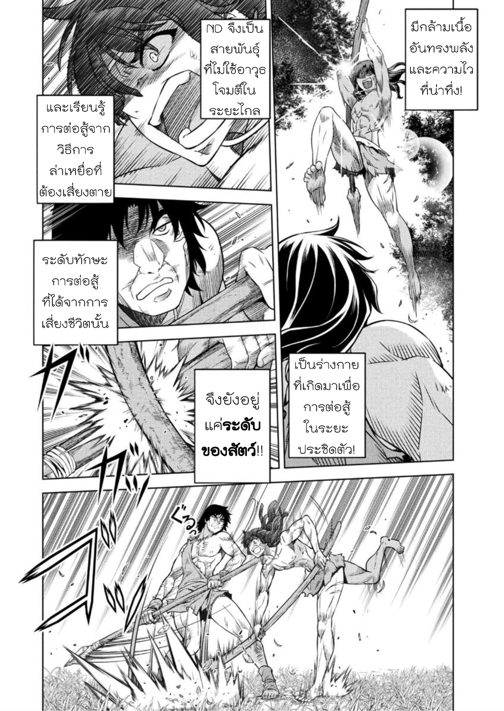 Ponkotsu Megami no Isekai Sousei-roku Prehistoric Cognitive Revolution(2) - Opposition 第11页