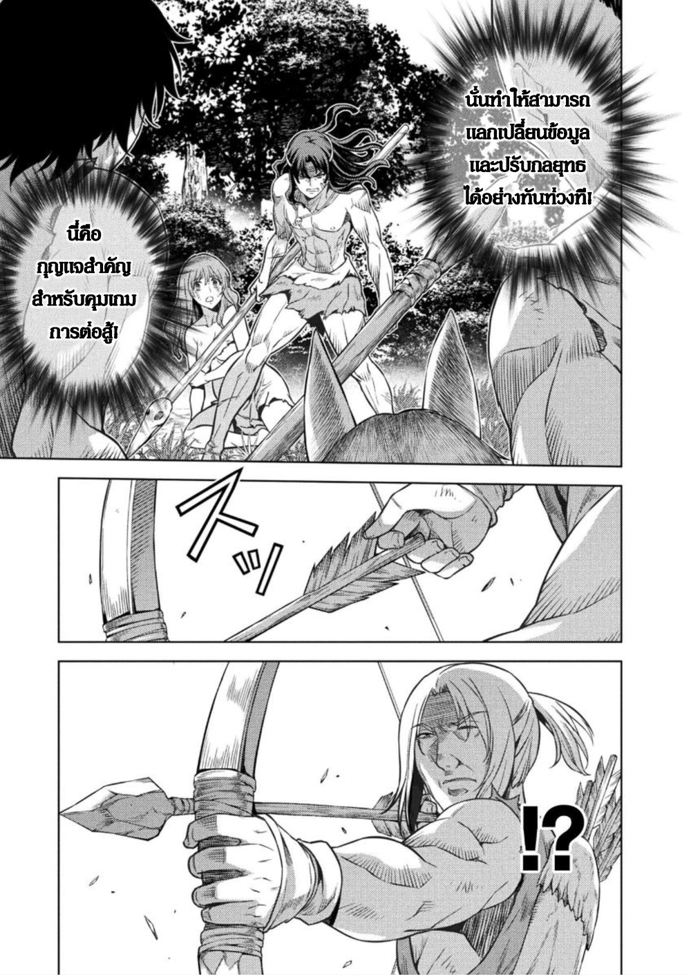 Ponkotsu Megami no Isekai Sousei-roku Prehistoric Cognitive Revolution(2) - Opposition 第13页