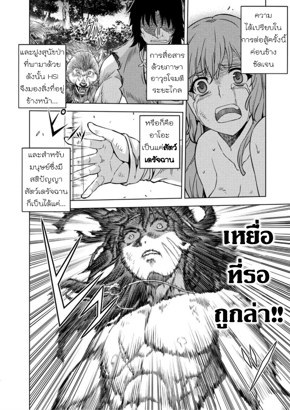 Ponkotsu Megami no Isekai Sousei-roku Prehistoric Cognitive Revolution(2) - Opposition 第14页