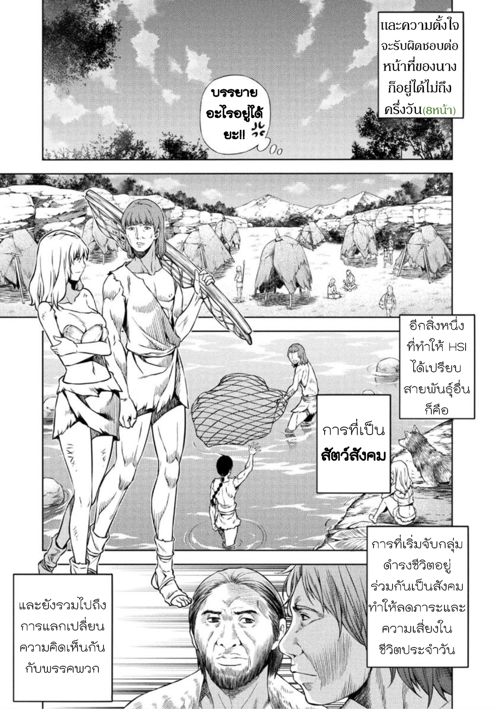 Ponkotsu Megami no Isekai Sousei-roku Prehistoric Cognitive Revolution(2) - Opposition 第17页