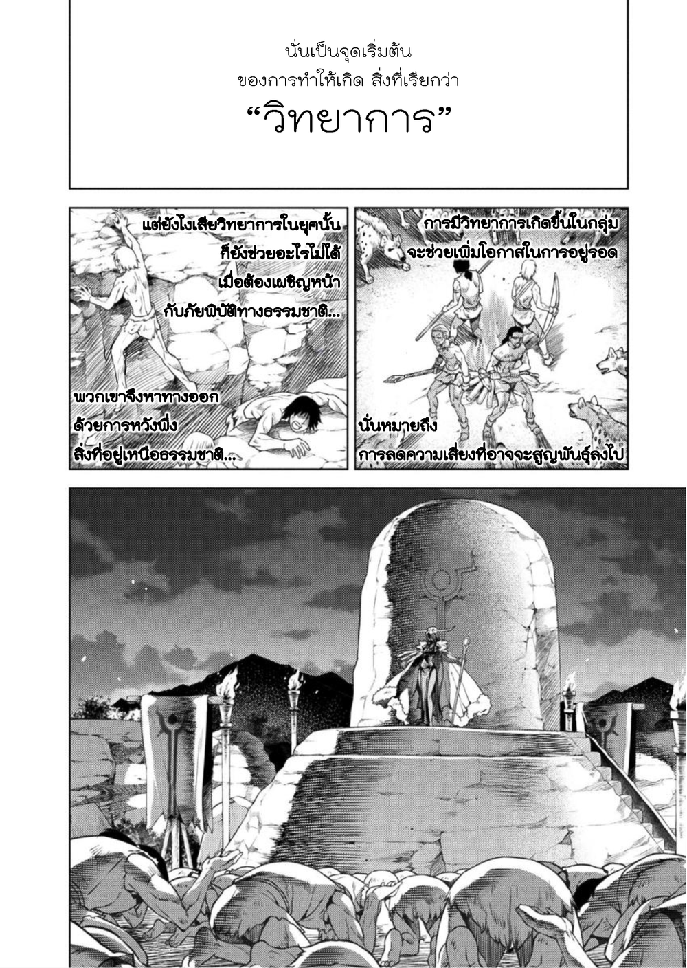 Ponkotsu Megami no Isekai Sousei-roku Prehistoric Cognitive Revolution(2) - Opposition 第18页