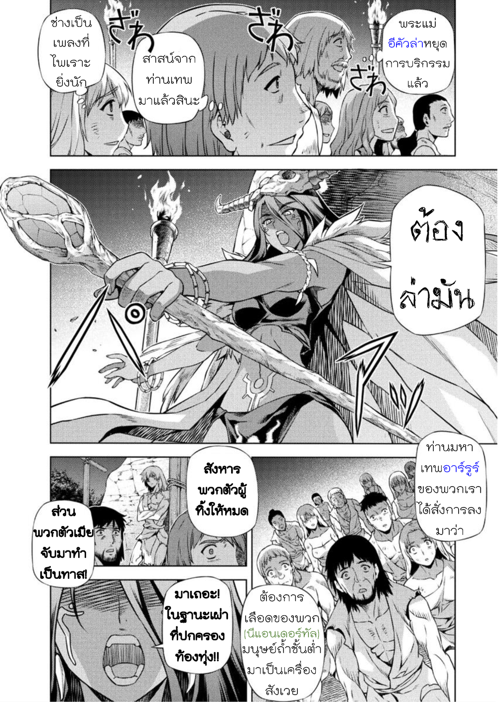 Ponkotsu Megami no Isekai Sousei-roku Prehistoric Cognitive Revolution(2) - Opposition 第20页