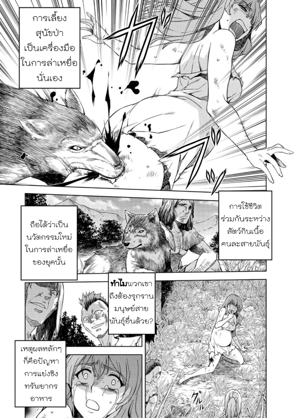Ponkotsu Megami no Isekai Sousei-roku Prehistoric Cognitive Revolution(2) - Opposition 第3页