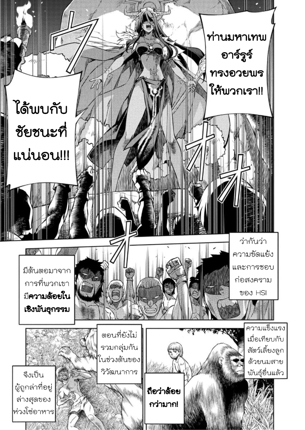 Ponkotsu Megami no Isekai Sousei-roku Prehistoric Cognitive Revolution(2) - Opposition 第21页