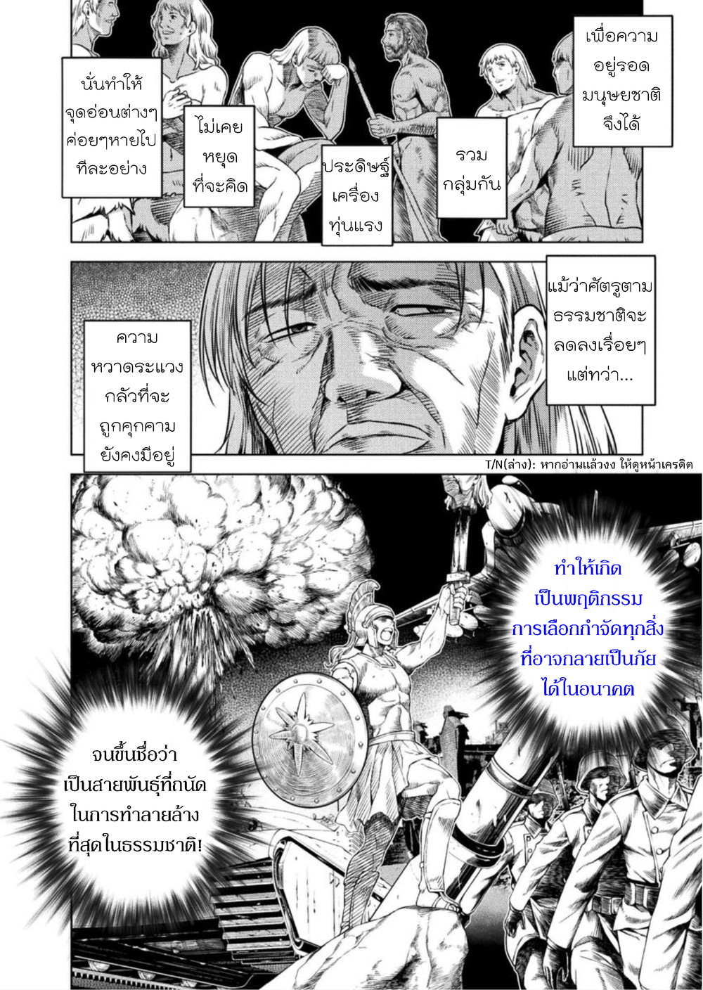 Ponkotsu Megami no Isekai Sousei-roku Prehistoric Cognitive Revolution(2) - Opposition 第22页