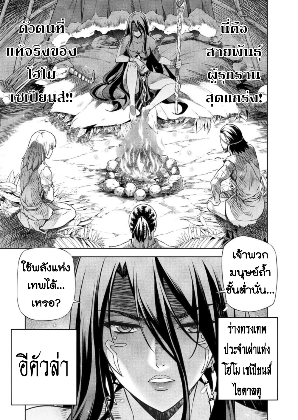 Ponkotsu Megami no Isekai Sousei-roku Prehistoric Cognitive Revolution(2) - Opposition 第23页