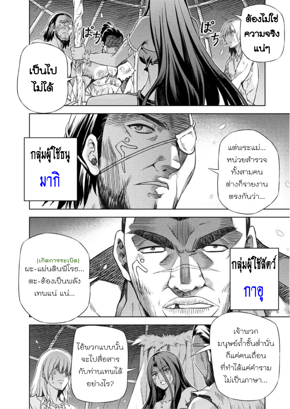 Ponkotsu Megami no Isekai Sousei-roku Prehistoric Cognitive Revolution(2) - Opposition 第24页