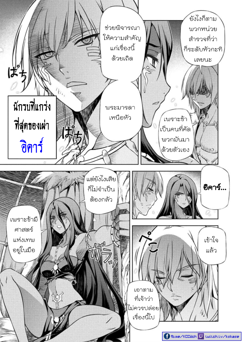 Ponkotsu Megami no Isekai Sousei-roku Prehistoric Cognitive Revolution(2) - Opposition 第25页